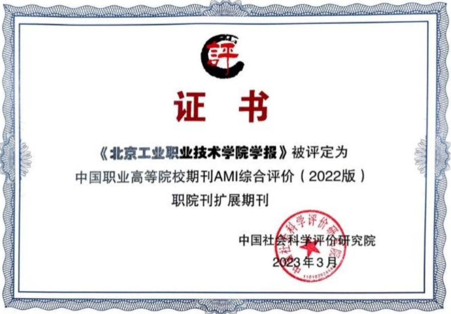 学报被评为rccse中国高职高专成高院校学报类核心期刊(a)